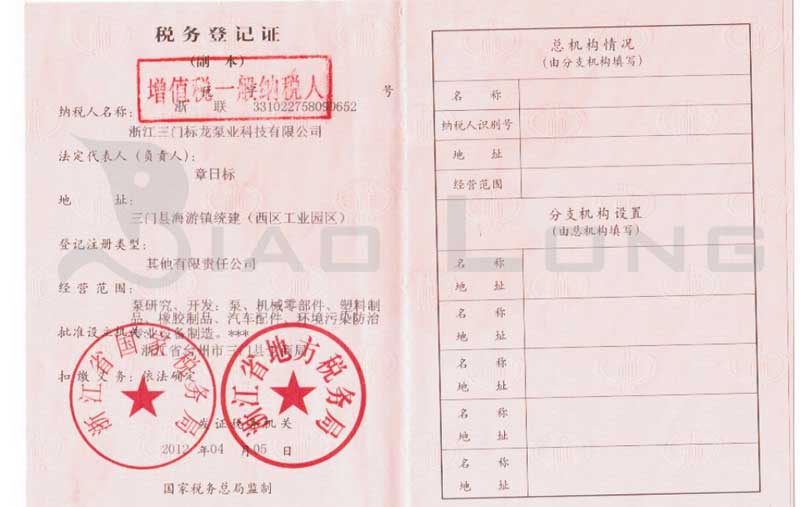 稅(shui)務登(deng)記證(zheng)